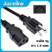 ราคา สายไฟ AC สาย AC Power สาย 3 รู สายไฟ 3รู สายกลม ความยาว 1.5 เมตร ขนาดสายไฟ 3x0.75mmAC POWER CABLE Male Female A58 สำหรั (29019640127)