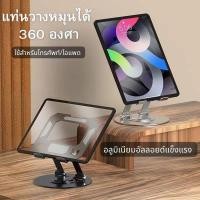 ราคา ขาตั้งแท็บเล็ต โลหะ แบบบางพิเศษ หมุนได้360องศา พับได้ อุปกรณ์เสริม (24350698469)