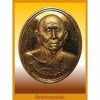 ราคา เหรียญครูบาเจ้าดวงดี วัดท่าจำปี เชียงใหม่ ธนาคารนครหลวงไทยจัดสร้าง ปี 2551 (26550661833)