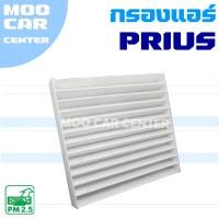 ราคา กรองแอร์ Toyota Prius (โตโยต้า พรีอุส) (25983457407)