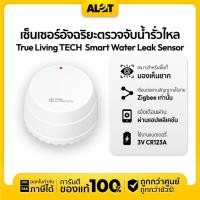 ราคา [ เคลียร์สต็อค ประกันร้าน 1 เดือน ] True LivingTECH Smart Water Leak Sensor เซ็นเซอร์อัจฉริยะตรวจจับน้ำรั่วไหล | Alot (51702136128)