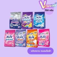 ราคา เปา ผลิตภัณฑ์ ผงซักฟอก ซักผ้า เปา PAO วินวอช ชนิดผง 750-800 กรัม. (27762351766)
