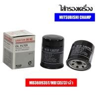 ราคา ไส้กรองเครื่องยี่ห้อ USEFOR ใช้สำหรับรุ่นรถ MITSUBISHI CHAMP (MD360935T/MD135737ดำ) (19290973540)