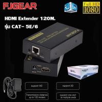 ราคา FJGEAR HDMI Extender 120M. 1080p CAT- 5E/6 อุปกรณ์ขยาย HDMI โดย LAN 120M. (691556488)
