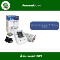 ราคา Microlife เครื่องวัดความดัน BP A2 Classic (40367372365)