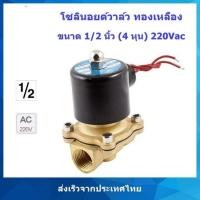 ราคา โซลินอยด์วาล์ววาล์วไฟฟ้าวาล์วน้ำวาล์วลม1/2นิ้ว4หุน1นิ้วโซลินอยด์วาล์ว220V12V24Vแบบ (8488225621)