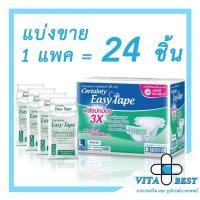 ราคา CERTAINTY EASY TAPE ผ้าอ้อมผู้ใหญ่ เซอร์เทนตี้ อีซี่เทป ไซส์ L ( แบ่งขาย 24ชิ้น) ประหยัด คุ้มค่า (3569014748)