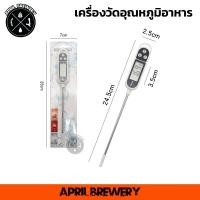 ราคา เครื่องวัดอุณหภูมิอาหาร แบบจุ่ม TP300 เครื่องวัดอุณหภูมิของเหลว เทอร์โมมิเตอร์ ที่วัดดิจิตอลแบบเสียบ วัดแป้งโดว์ (29737707488)