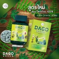 ราคา แนะนำ ดีท็อกซ์ (พร้อมส่ง) สูตรใหม่ DAGO GREEN ดาโกกรีน สมุนไพรลดพุง ดาโก้กรีน บรรจุ 70เม็ด (10525862712)