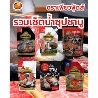 ราคา น้ำซุปชาบู น้ำจิ้มหมูกระทะ หม่าล่า น้ำดำ แจ่วฮ้อน รสเด็ด เข้มข้น น้ำจิ้มชาบู ขนาด 100 - 150 กรัม (ส่งตรงจากบริษัท) (29366749517)