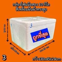 ราคา กล่องโฟม 3Kg.5Kg. 7Kg.ทรงสูง แช่แข็ง เก็บความเย็น (3) กล่องโฟมมือ2 กล่องโฟมเลี้ยงปลา กล่องโฟมปลูกผัก (41959206836)