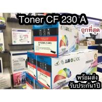 ราคา Toner CF230A หมึกเลเซอร์ HP CF230A ประกัน1ปี LaserJet M203d/M203dn/M203dw/HP LaserJet Pro MFP M227fdn/M227fdw/M227sdn (12813484792)