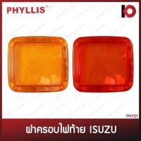 ราคา (1 ชิ้น) ฝาครอบไฟท้าย ฝาไฟท้าย HINO KT, ISUZU JCM LED สีเหลือง/สีแดง ยี่ห้อ PHYLLIS (20978057749)