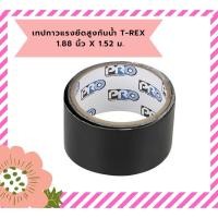 ราคา เทปกาวกันน้ำ เทปปิดรอยรั่ว เทปกาวแรงยึดสูงกันน้ำ T-REX 1.88 นิ้ว x 1.52 ม. (5733240945)