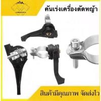 ราคา ไกเร่ง767 พร้อมขาล็อค ไก่เร่ง767 ไกเร่งปั้มน้ำ ไกเร่งเรือรดน้ำ สินค้ามีพร้อมส่ง (28150075524)