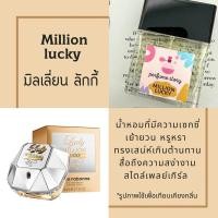 ราคา น้ำหอม million lucky (22184937904)