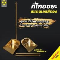 ราคา ที่โกยขยะสแตนเลสแท้สีทอง(รุ่นมีข้อต่อ) ที่ตัก ที่ตักผง ที่โกยผง ที่ตักขยะ ที่เก็บขยะสแตนเลสสีทอง ที่โกยขยะสวยหรูหรา (24923303971)