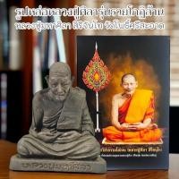 ราคา รูปหล่อหลวงปู่มหาศิลา สิริจันโท วัดโพธิ์ศรีสะอาด สูง2ซม.รุ่นรวยโกฏิล้าน เนื้อนวโลหะ ขนาดเล็กสามารถเลี่ยมห้อยบูชาได้ (29661539813)