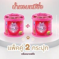 ราคา น้ำหอมหมีซิ่ง ของแท้% แพ็คคู่ 2 กระปุก (25159625437)