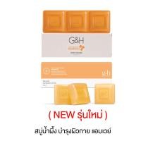 ราคา NEWสบู่น้ำผึ้ง แอมเวย์ จีแอนด์เอช เนอริช Amway G&H Nourish แพค3 ก้อน (ขออนุญาติตัดโค้ดออกนะครับ) (7944178935)