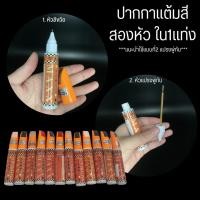 ราคา ซ่อมสีรถยนต์ ปากกาแต้มสีรถยนต์ ลบรอยขีดข่วน ซ่อมรอยขีดข่วนสีรถยนต์ ปากกาลบรอย ซ่อมสีรถยนต์ ปากกาทาสีรถยนต์ (22633240312)