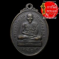 ราคา เหรียญ หลวงพ่อปลัดเสน ปี ๒๕๑๗ (4074762342)