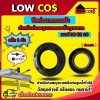ราคา ซีลท่อนาครอบช้า เบอร์38 62 10 สำหรับท่อพญานาครอบช้า ((มีหลายตัวเลือก)) (17478151634)