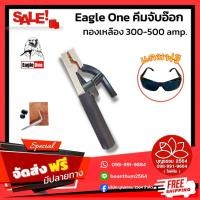 ราคา Eagle One คีมจับอ๊อก+แว่นตา ทองเหลือง 300-500amp. (41103526230)