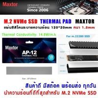 ราคา แผ่นซิลิโคนระบายความร้อน MAXTOR M.2 NVMe SSD thermal pad 120x20mm (21706504184)