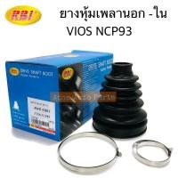 ราคา RBI ยางกันฝุ่นเพลาขับ ยางหุ้มเพลาขับนอก-ใน VIOS NCP93 ปี08 ขึ้นไป กดที่ตัวเลือก (5633007942)