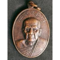 ราคา เหรียญโภคทรัพย์ หลวงปู่หมุน หลังถุงเงิน (6397586612)