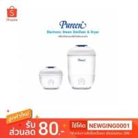 ราคา เครื่องนึ่งขวดนมไฟฟ้าพร้อมอบแห้ง Pureen รุ่น BSD-02 (1324213210)