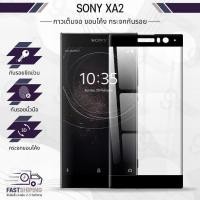 ราคา 9Gadget - กระจกเต็มจอ SONY XA2 แบบใส ฟิล์มกระจกกันรอย ฟิล์มกระจกนิรภัย ฟิล์มกระจก เคส - Premium 3D Curved Tempered Glass (24613042566)