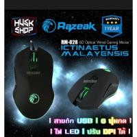 ราคา Mouse Razeak RM-028 Gaming (43574420535)