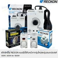 ราคา RECKON สวิตช์หรี่ไฟ อเนกประสงค์ 300W 600W 1000W Dimmer Switch 220v อุปกรณ์หรี่แสง แบบฝัง แบบอเนกประสงค์ ใช้กับฝารุ่นใหม่ (27458073344)