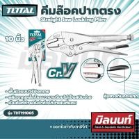 ราคา Total คีมล็อคปากตรง 10" งานหนัก Straight Jaw Locking Plier (THT191005) (20270826281)