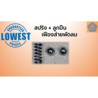 ราคา --1ชุด-- สปริง + ลูกปืน 2ลูก สำหรับเฟืองส่ายพัดลม สปริงส่าย สปริงพัดลม ลูกปืนส่าย ลูกปืนพัดลมสปริง ลูกปืนเฟืองส่ายพัดลม (5735869802)