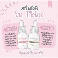 ราคา Seoul Serum (โซลเซรั่ม) เซรั่มจากเกาหลี (3993838569)