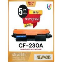 ราคา Best4u (5ตลับ) Toner For CF230A/HP30A/CF232A/CF230 For HP LaserJet Pro M203/ M206/MFP M227/MFP M230 (2305538487)
