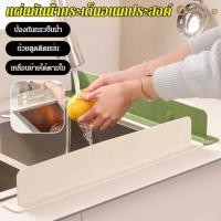 ราคา COD แผ่นกั้นอ่างล้างจาน แผ่นกั้นอ่างล้างจาน แผ่นซิลิโคน กันน้ำกระเด็น สำหรับ อ่างล้างจาน แผ่นกันน้ำกระเด็น Claire (43111496457)
