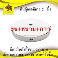 ราคา ตีนตุ๊กแก หน้ากว้าง 2 นิ้ว ตีนตุ๊กแกมีกาว เทปตีนตุ๊กแก เมจิกเทป เวลโกเทป มีกาว ยาว1m สีดำ (41766847739)