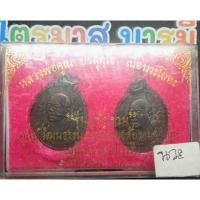 ราคา หลวงพ่อคูณ "รุ่นกูรักราม" เนื้อนวะ ปี37 1กล่อง2เหรียญ (24080370771)