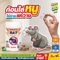 ราคา ไล่หนู ป้องกันหนู 30ก้อน ใช้ได้นาน กลิ่นที่หนูไม่ชอบ เห็นผลชัดเจน (27541962102)