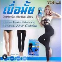 ราคา Top Slim Leggings เลกกิ้ง ลดขาเรียวกระชับ (2509488)