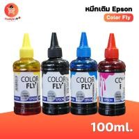 ราคา หมึกเติม Epson 100ml. Color Fly (28463767021)