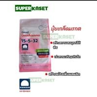 ราคา ปุ๋ยเกล็ด รุ่งอรุณ 15-5-32 สูตรเสริมสร้างการเจริญเติบโตของลำต้นและใบ (25806842400)