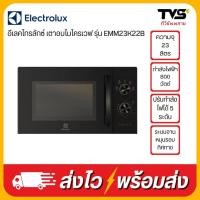 ราคา ELECTROLUX เตาอบไมโครเวฟ 800 วัตต์ 23 ลิตร รุ่น EMM23K22B (27906323278)
