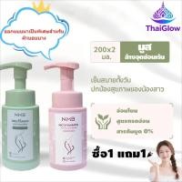 ราคา ซื้อ1แถม1มูสโฟม มูสล้างจุดซ่อนเร้น ล้างน้องสาว กลิ่นเหม็น กลิ่นแรงจากตกขาว น้องสาวมีกลิ่น (57052052263)