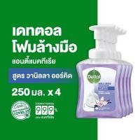 ราคา Dettol เดทตอล โฟมล้างมือเดทตอล โฟมล้างมือ ขวดปั้ม สูตรวนิลาออร์คิด 250มล.X4 (12742114615)