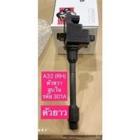 ราคา คอยล์จุดระเบิด NISSAN CEFIRO A32 ตัวยาว รหัส ICH 301A ยี่ห้อ HITACHI (รหัสเครื่องยนต์ VQ20DE) (13075177449)